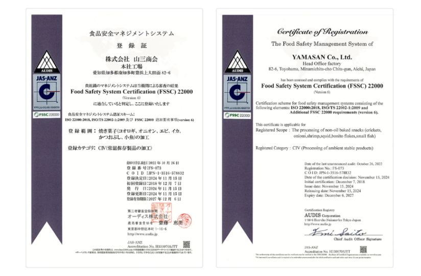 山三商会が取得しているFSSC22000食品安全システム認証の登録証